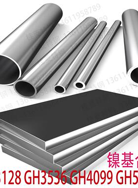 GH3128高温合金不锈钢板GH3536圆钢GH4099板材GH5188圆棒钢管零切