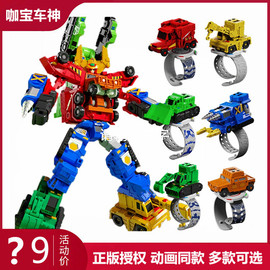 咖宝车神重工战队六合体玩具手表，卡变形机器人，汽车超级创建巨人男