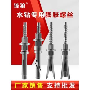 锋狼重复使用膨胀螺丝水钻打孔支架固定专用内膨胀可反复拆卸螺丝