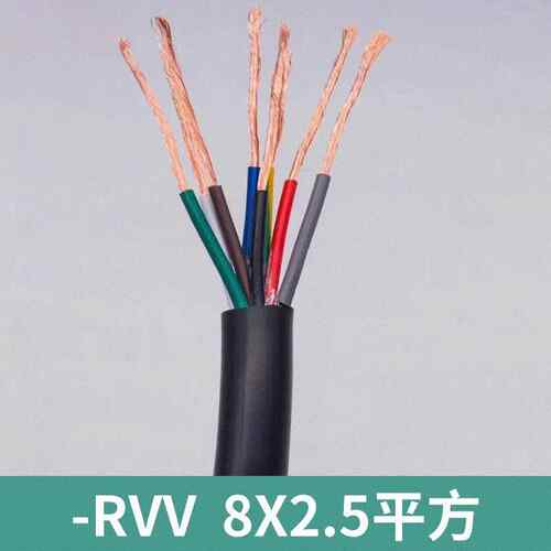 厂家供应纯铜RVV8芯0.3/0.5/0.75平方纯铜软护套八芯电源电缆线