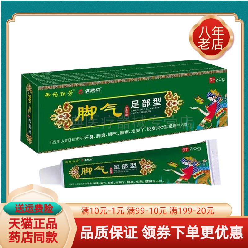 噜噜鼠正品药房同售御畅独芳佰易来脚q气足部型天猫旗舰官方授权