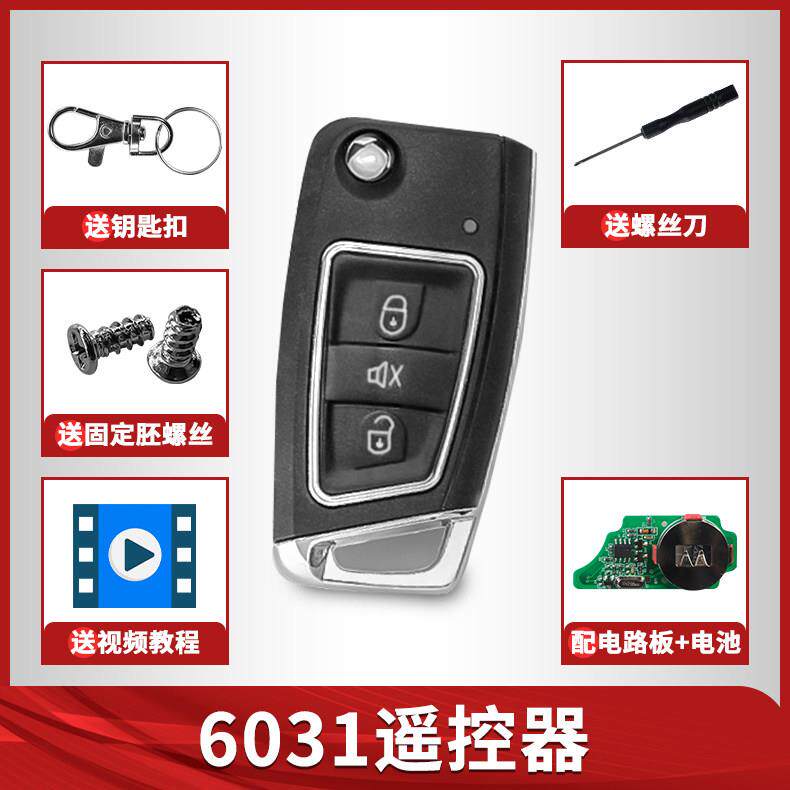 铁将军防盗器遥控器汽车遥控器开门铁将军遥控器改装汽车遥控6031