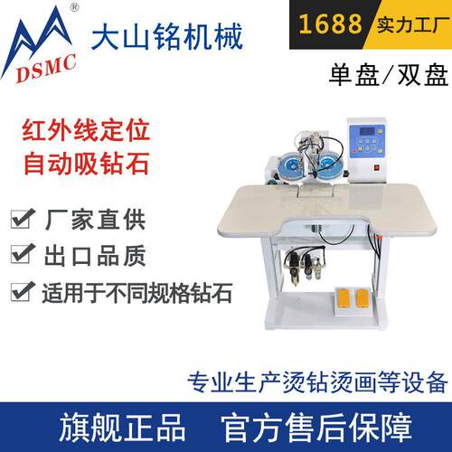 DSMC/大山铭 自动烫图烫钻机 双盘两色半自动烫钻机