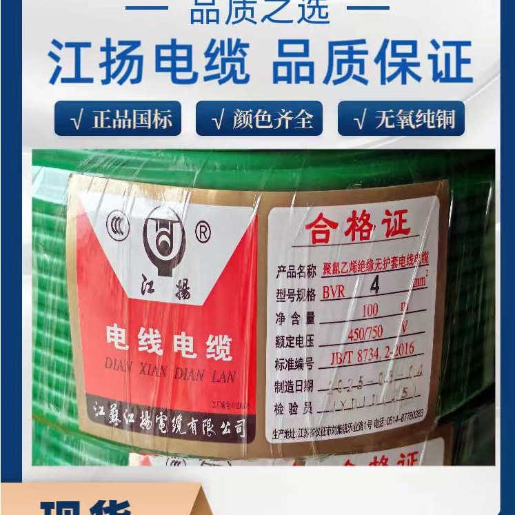 江扬BVR多股单芯线无氧铜国标品质软铜线家装规格齐全江扬电缆