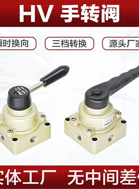 HV-020304 HV200300400手转阀手动控制换向气动阀气缸气动元件阀