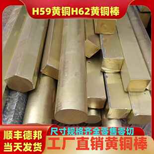 H59 H62黄铜棒实心黄铜棒圆柱铜棒圆铜棒黄铜实心棒零切5mm-150mm