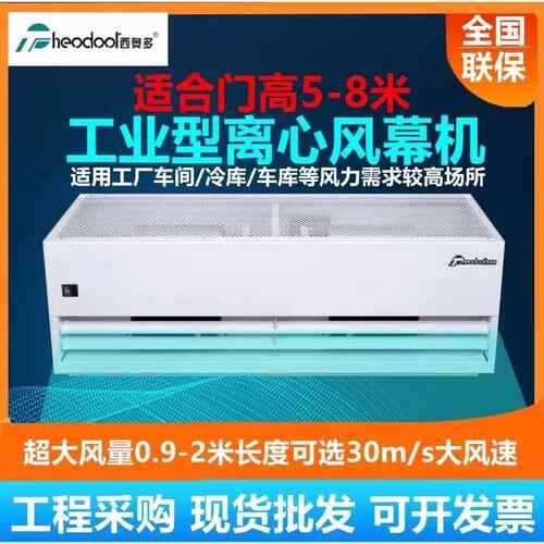 西奥多工业风幕机离心高风速厂房车间仓库风帘机5-8米门高大功率