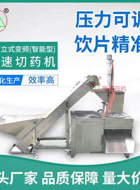 QYJ-440型气压立式变频调速切药机中药材切片机元胡川芎泽泻半夏