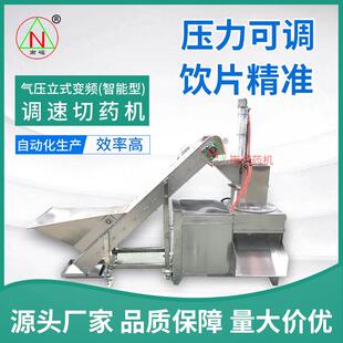 QYJ-440型气压立式变频调速切药机中药材切段机药材切片机