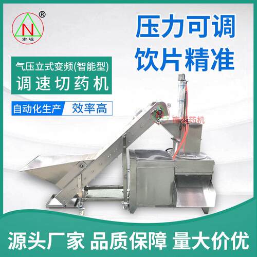 QYJ-440型气压立式变频调速切药机中药材切段机药材切片机