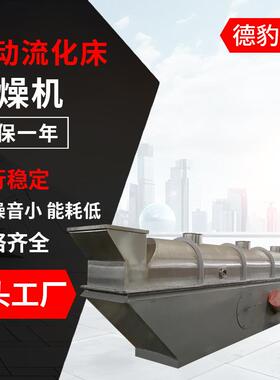 大型振动流化床干燥机猫粮狗粮干燥高效厂家直销碳灰工地通用干燥