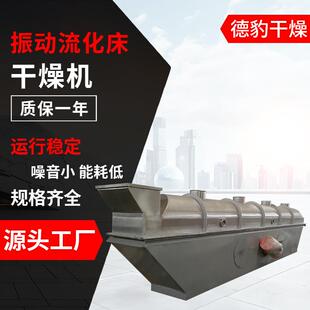 振动流化床干燥机食品蛋白酶流化床化工干燥设备衣康酸烘干设备
