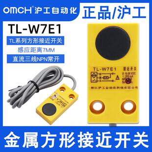 沪工TL-W7F1/E1/E2/F2/D1/D2接近开关直流NPN/PNP常开常闭DC6-36V