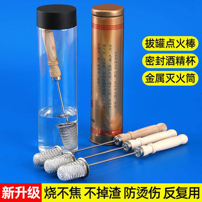 拔罐点火棒专用拔火罐点火器棉棒防烫手酒精烧不焦点火工具棉棒瓶