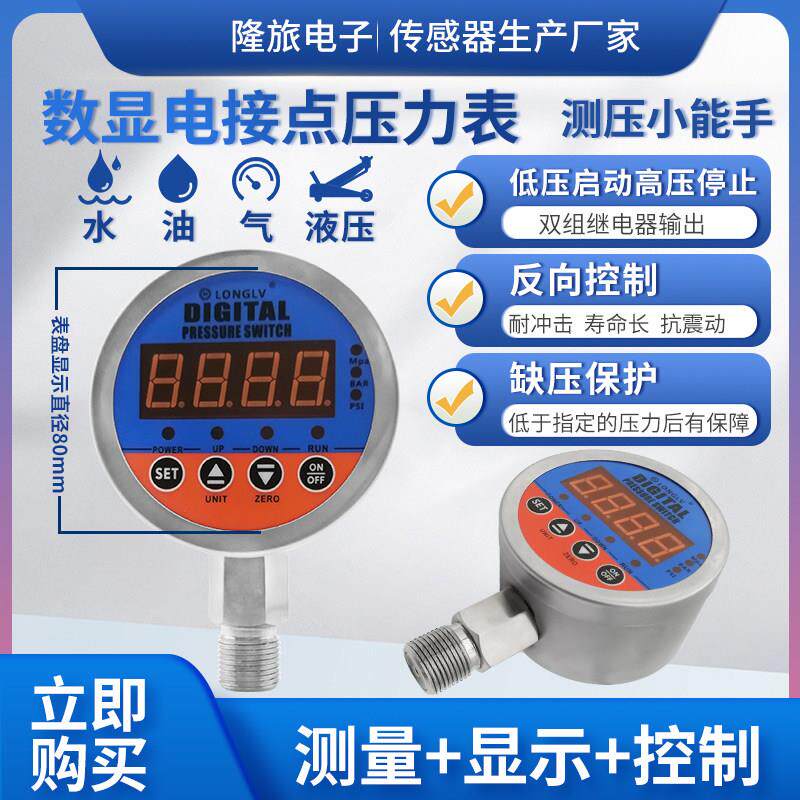 YL-819E数显压力控制器 304不锈钢高压压力表 适用清洗机的数显压