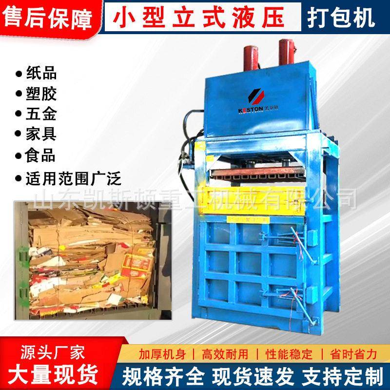 立式液压打包机废纸快递纸箱纸箱边角料薄塑料边角料塑料压块机