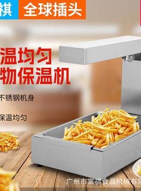 商用台式商用薯条保温机保温薯条电热薯条撒盐保温打包站
