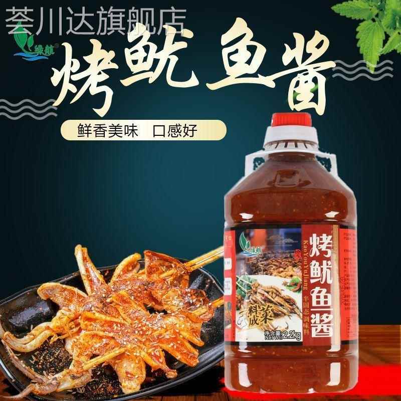 绿航铁板鱿鱼酱商用烤鱿鱼秘制铁板烧酱料调料铁板鸭肠酱2.2kg桶