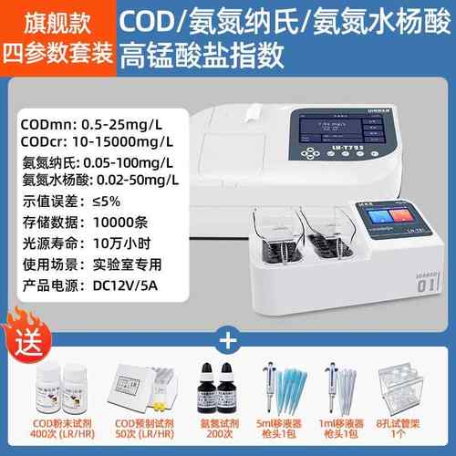 新款恒生物检测仪氨数氮测试仪全鲁磷氮设备全多参水质分析仪器