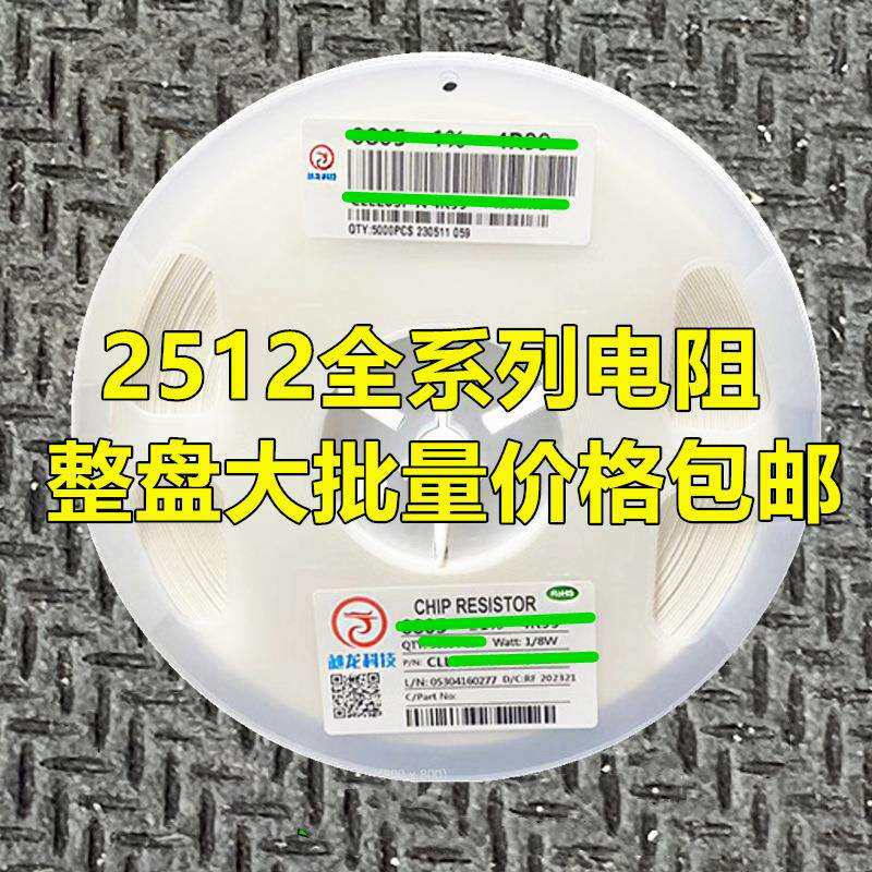 整盘价2512贴片电阻 22K 24K 30K 33K 36K 39K 43K 47K 51K 5% 1%