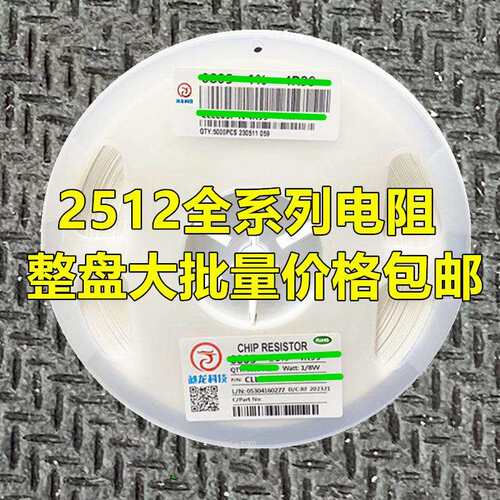整盘价 2512贴片电阻 330K 360K 390K 470K 510K 560K 620K 5% 1%