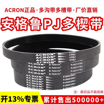 橡胶PJ多楔带310J 320J 330J 340J 350J安格鲁ACRON多沟传动皮带