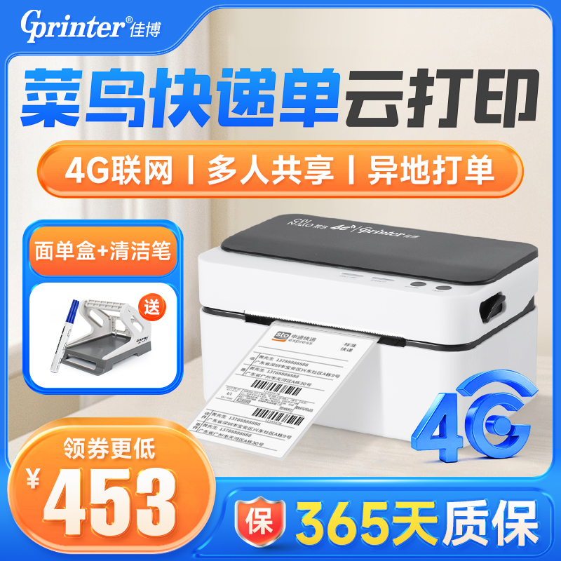 佳博9024DG菜鸟云打印机电子面单热敏标签小型打单机通用版4G手