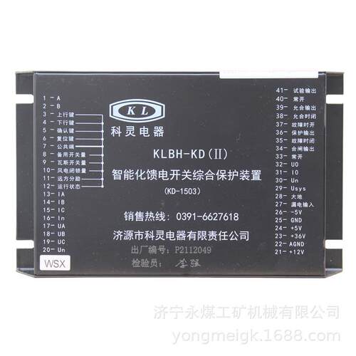 科灵KLBH-KD(II)矿用智能化馈电开关综合保护装置