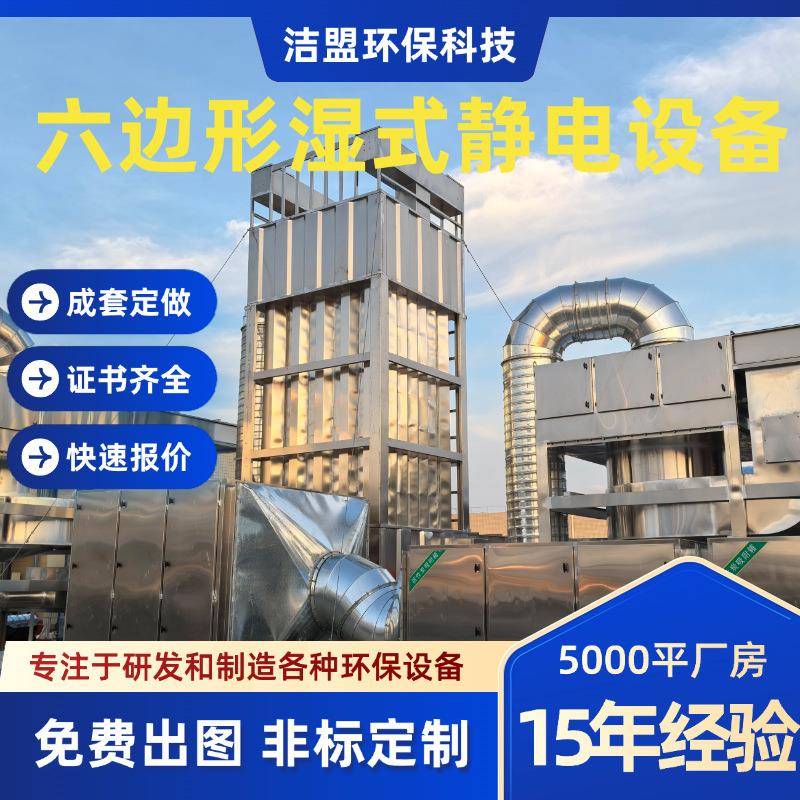 湿式静电除烟器不锈钢电捕焦油器工业油烟黑烟白烟气除尘除烟设备