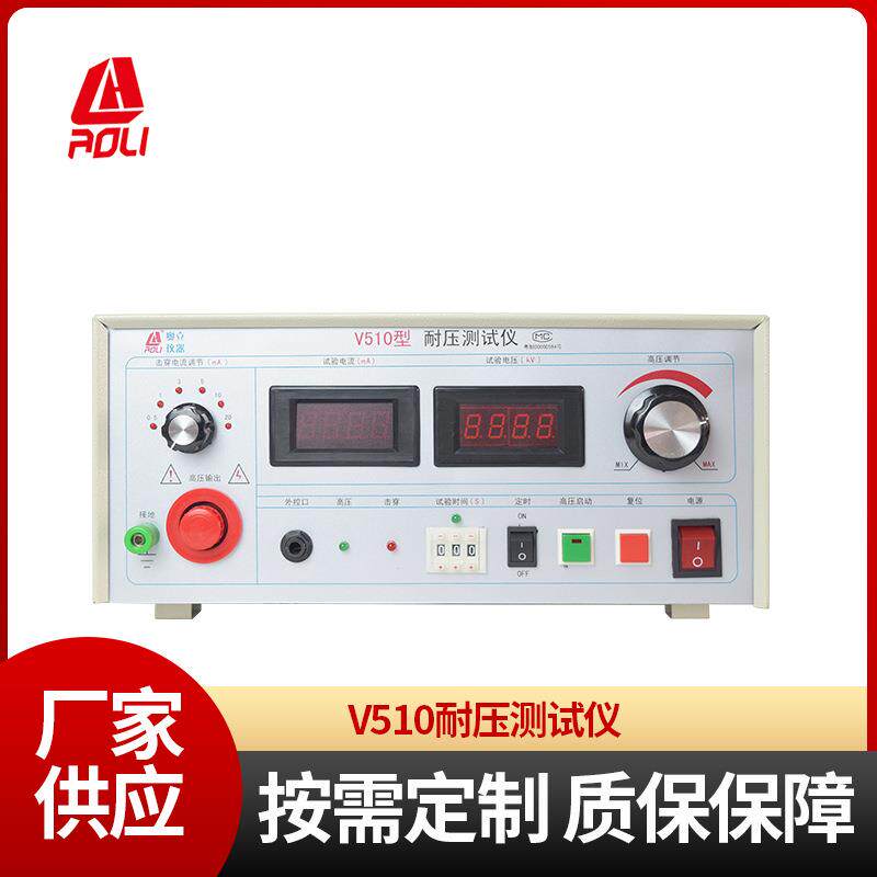 耐压测试仪V510型耐压测试仪绝缘耐压检测仪电水壶测试仪