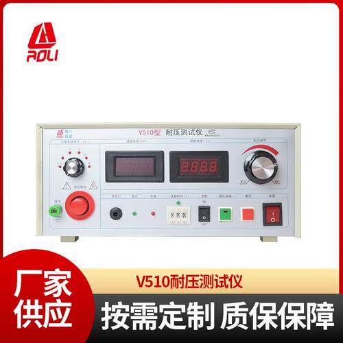 耐压测试仪V510型耐压测试仪绝缘耐压检测仪电水壶测试仪