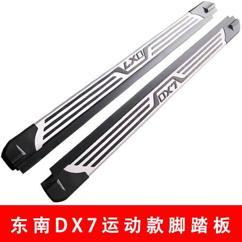 东南DX7脚踏板DX7侧踏板东南DX7迎宾踏板DX7承重侧裙加厚铝材承重