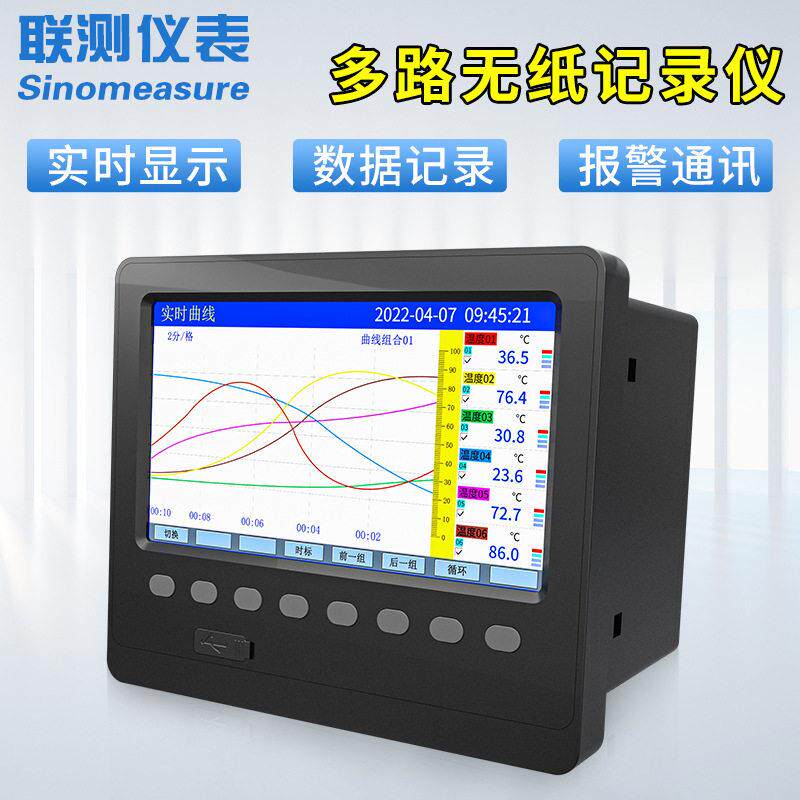 联测彩屏数字记录仪工业级压力温度湿度巡检仪读多路无纸记录仪
