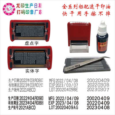食品生产日期有效期打码机批号失效期保质期印章活字组合任意搭配