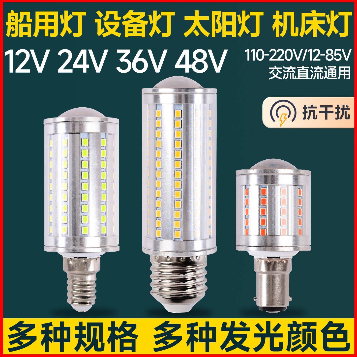 低压led灯泡超亮12V24V36VE14B15B22卡口220VE27螺口P28S航行灯泡