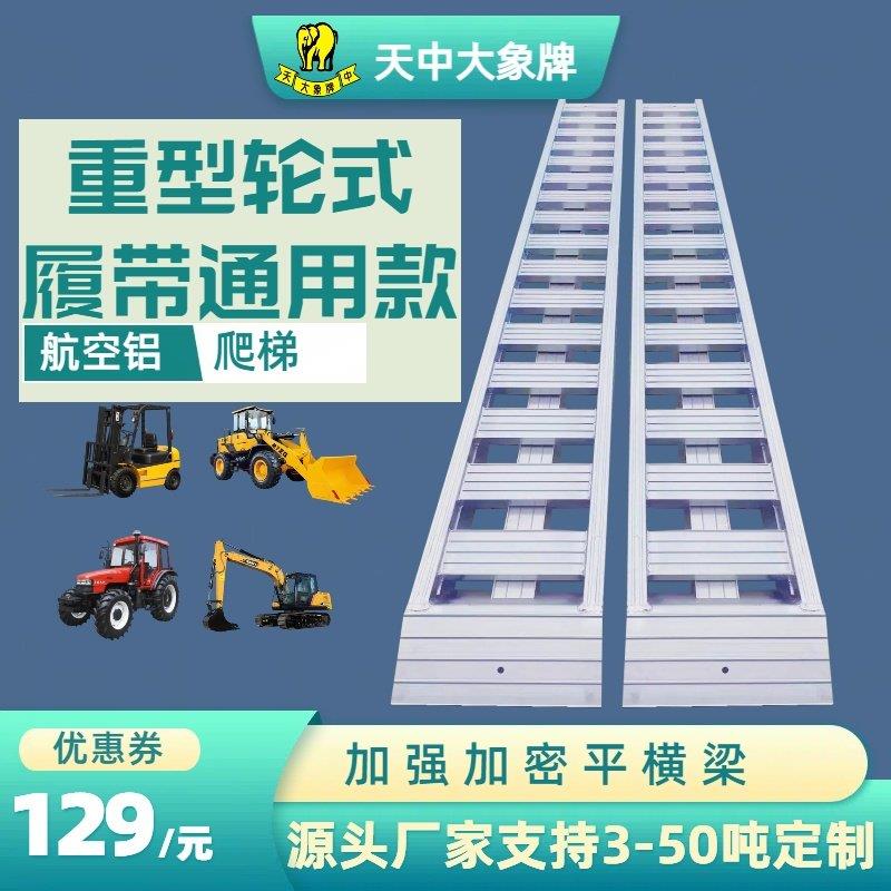 铝合金爬梯怪手收割机堆高机堆高机钻机拖拉机大象牌跳板加密专用