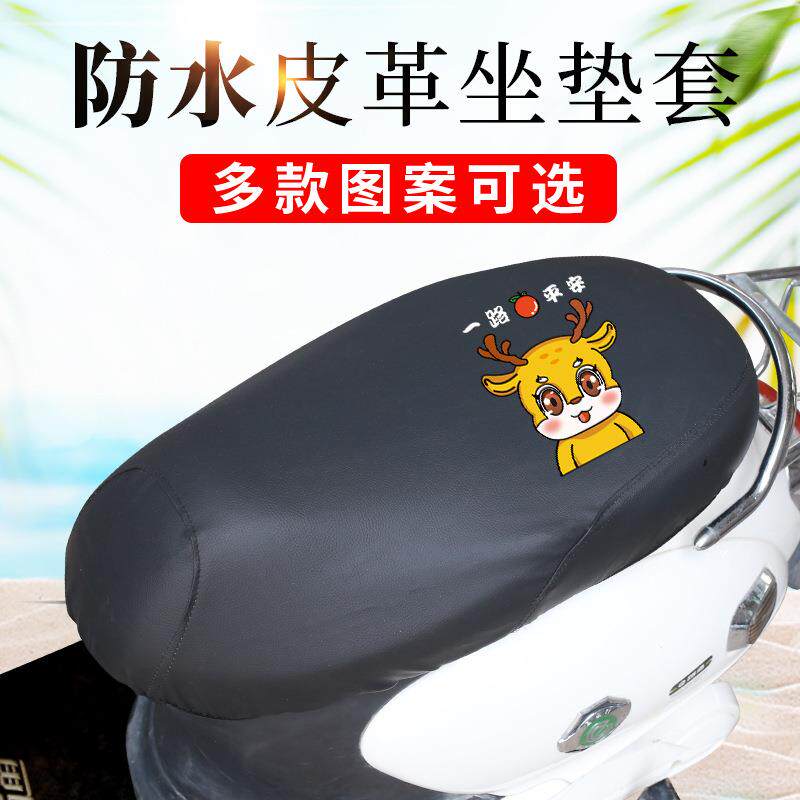 电瓶车坐垫套防晒防水四季通用防雨踏板摩托车电车座垫电动车座套