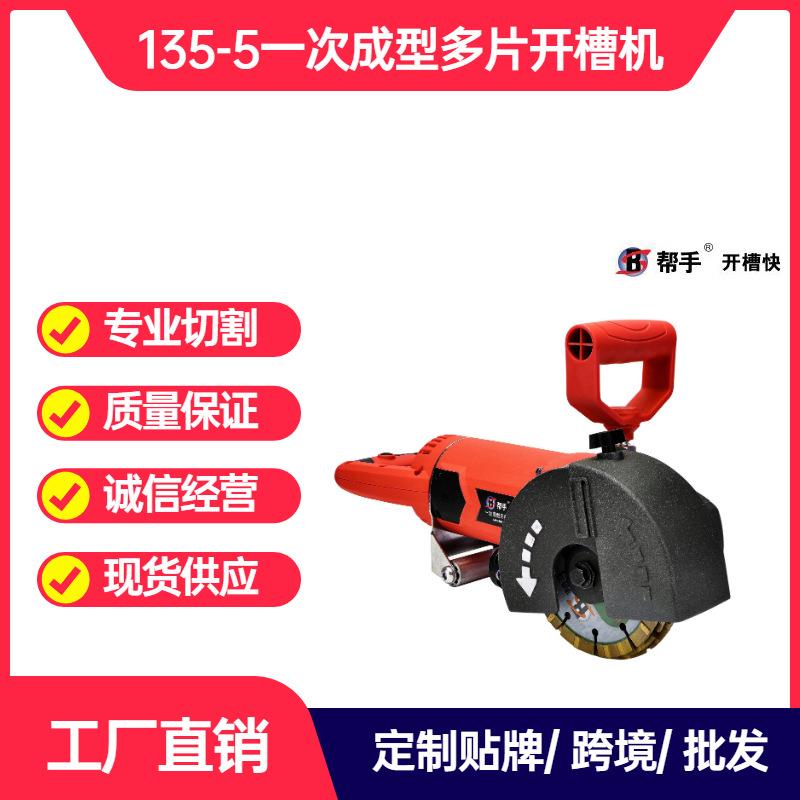 帮手一次成型无死角墙面开槽机无尘水电安装墙壁线槽全自动切割机