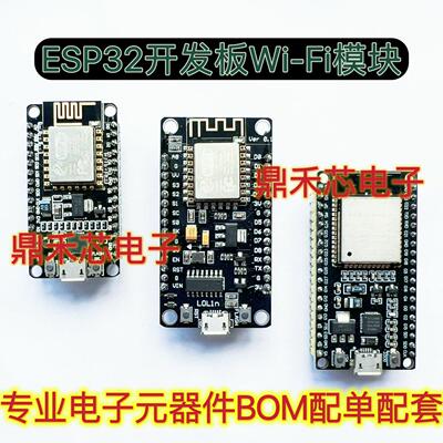 NodeMCU ESP-12E/F ESP-WROOM-32 WiFi开发板 串口WiFi 蓝牙模组