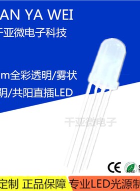 f5/5mm圆头四脚发光二极管全彩RGB三色高亮共阴共阳直插led灯珠