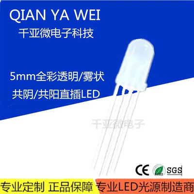 f5/5mm圆头四脚发光二极管全彩RGB三色高亮共阴共阳直插led灯珠
