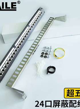 超五类24口屏蔽配线架50u镀金1U机架式机柜CAT5e网络EDF配线架