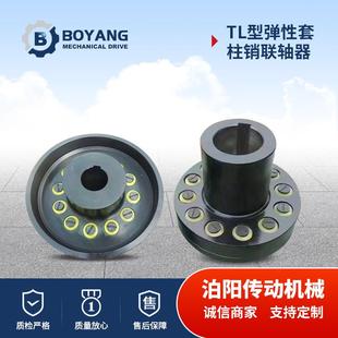 电机大扭矩TL型弹性套水泵风机对轮联轴器件工业靠背轮柱销联轴器