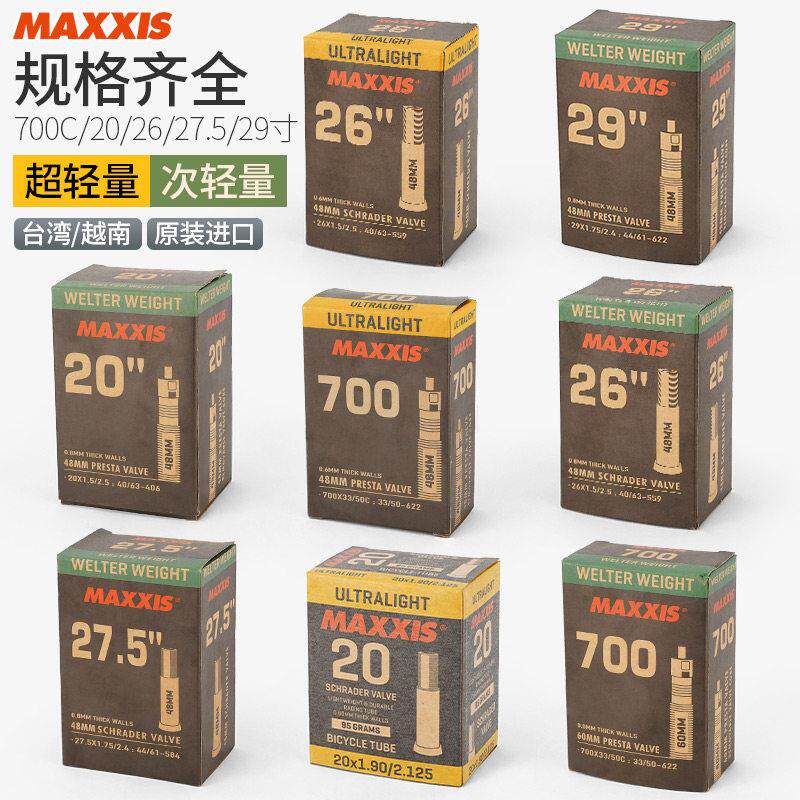 MAXXIS玛吉斯超轻内胎26x195山地20 27.5寸29公路700x25c28自行车