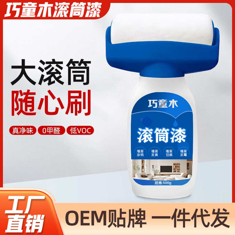 滚筒乳胶漆补墙膏白墙面修补墙壁室内白色修复去污神器自刷环保