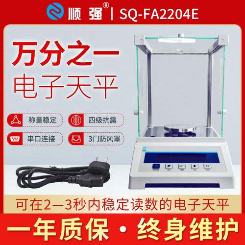 顺强Q-F2204E万分之一电子天平实验室分析天平秤0精度S0SQ-FA220.