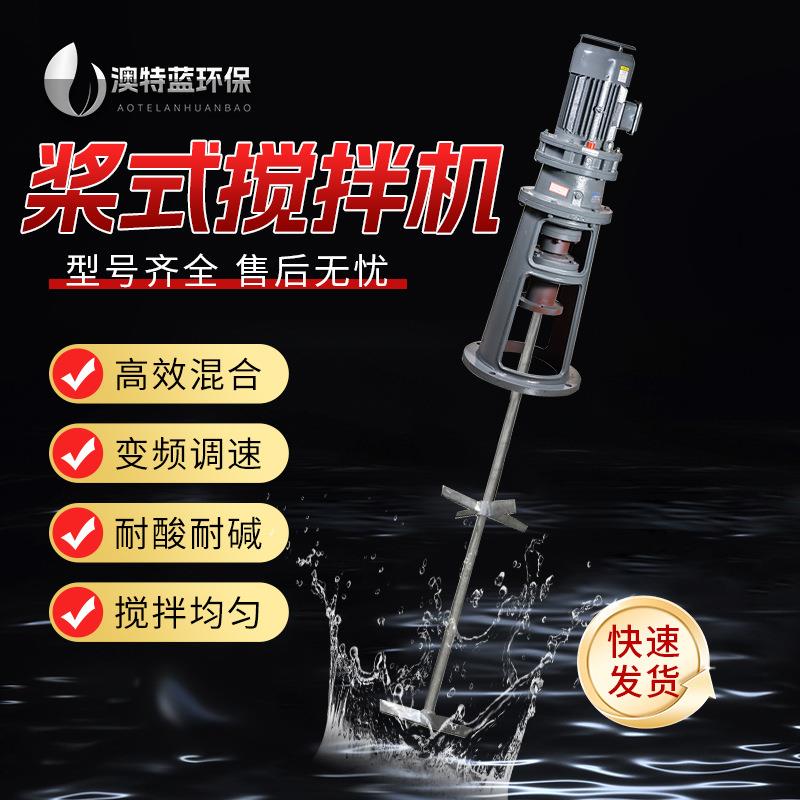 折桨式液体搅拌机JBJ桨式加药搅拌器厂家循环水加药装置