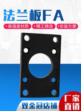 SC气缸附件配件法兰FA32/40/50/63/80/100/125/160固定底座支架板