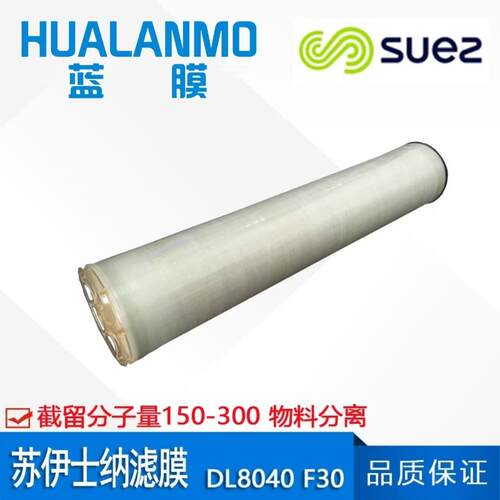 原装进口 SUEZ苏伊士（原GE）DL8040F30复合纳滤膜 分子量150-300