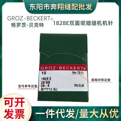 格罗茨机针1828E双面呢暗缝机机针16号双面呢专用机针翘边机机针